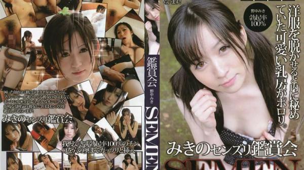 美纪的打手枪鉴赏会 IG-535